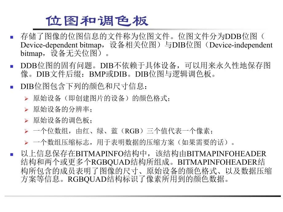 数字媒体文件格式PPT课件_第5页