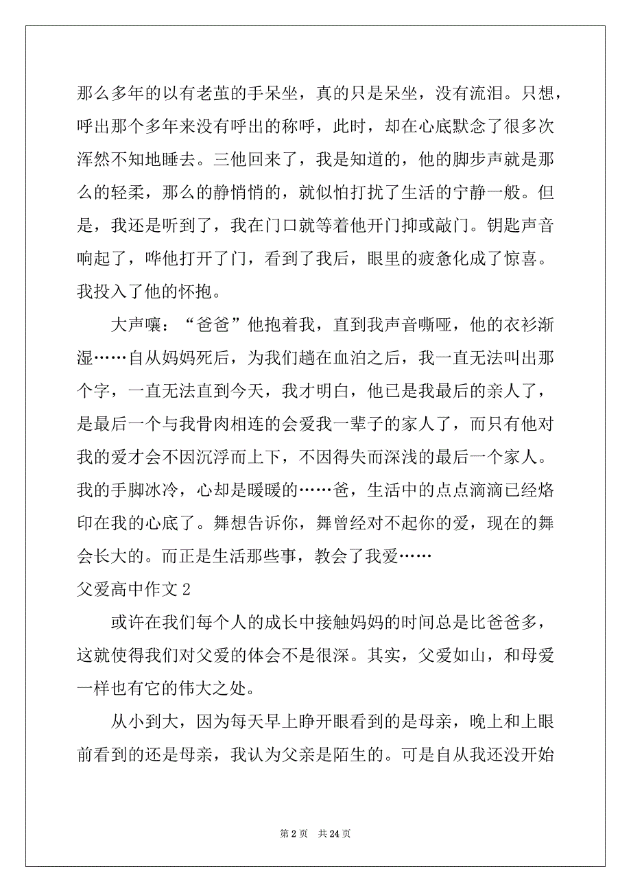 2022年父爱高中作文(集锦15篇)_第2页