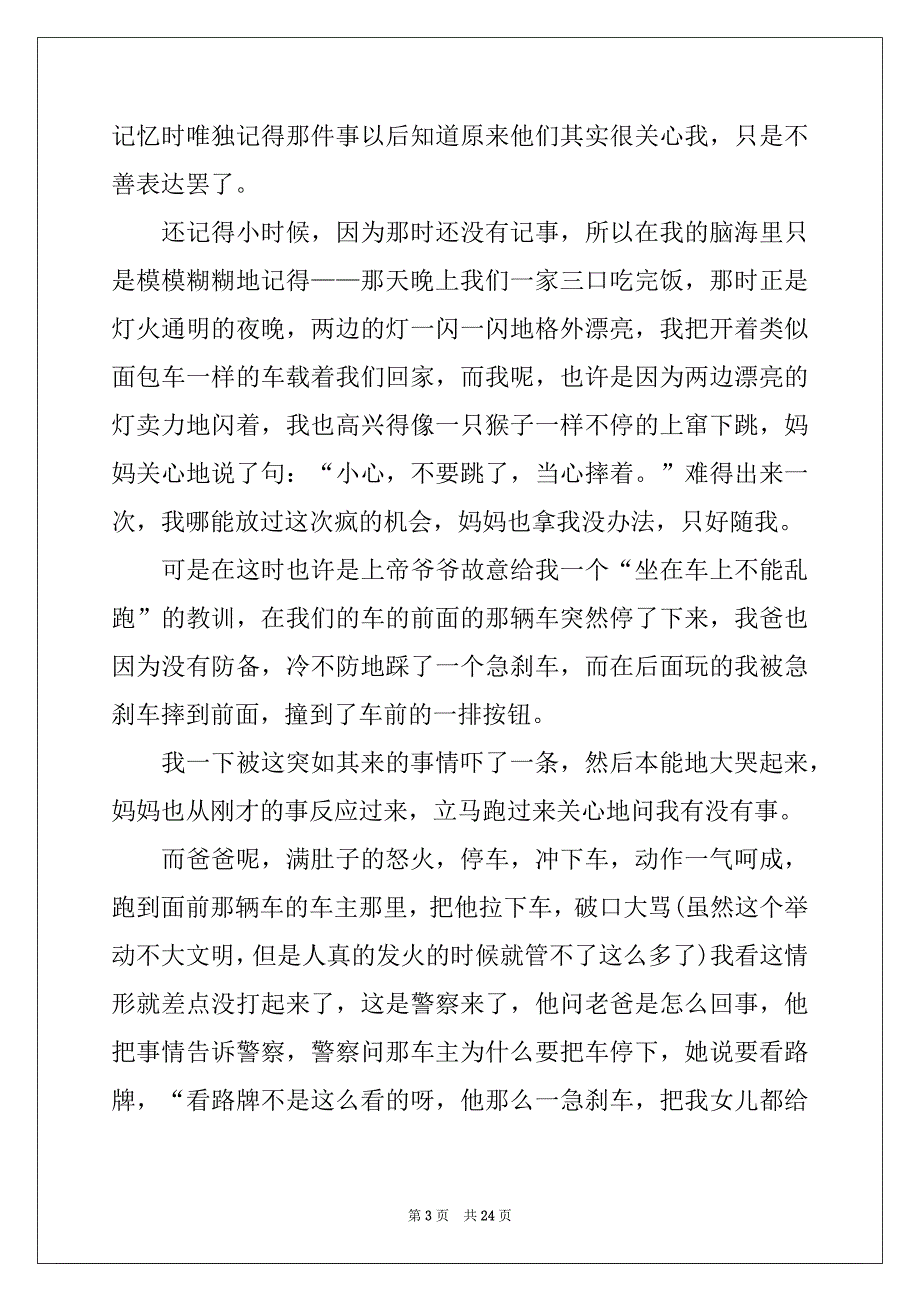 2022年父爱高中作文(集锦15篇)_第3页