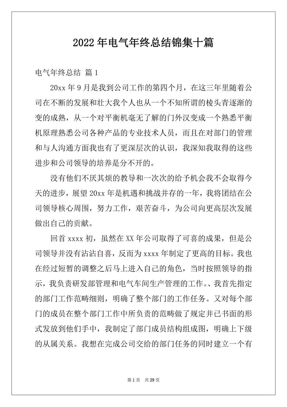 2022年电气年终总结锦集十篇_第1页