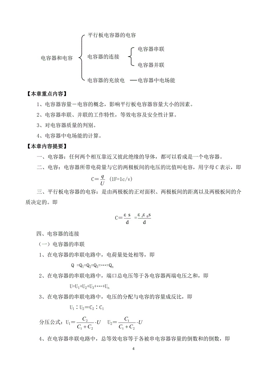 《电工基础复习提纲》_第4页