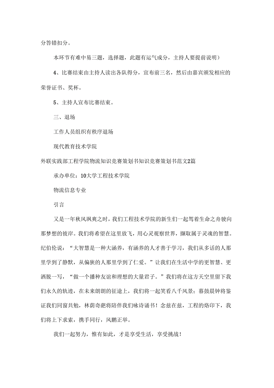 策划书学院迎中节主题活动策划方案_第3页