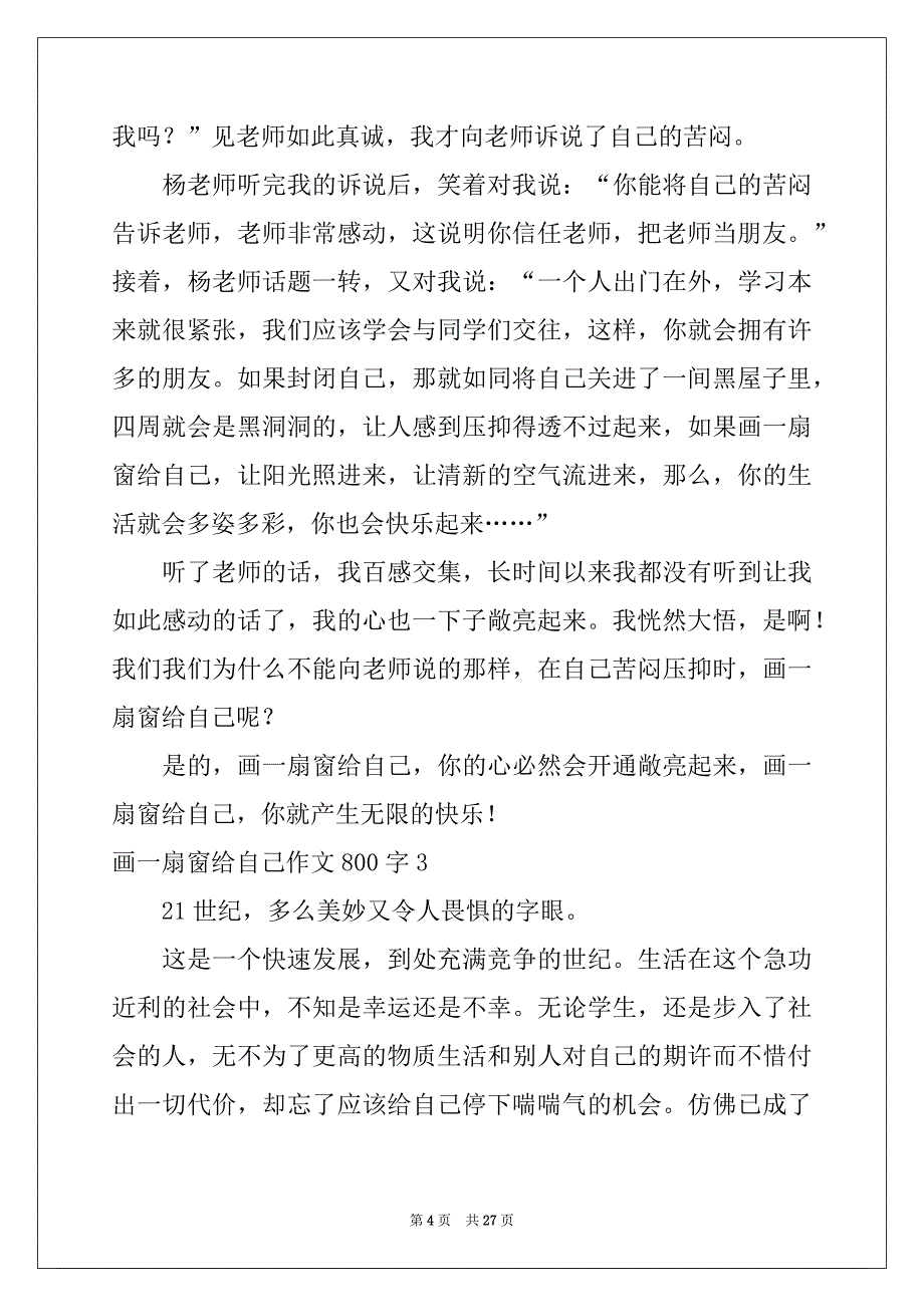 2022年画一扇窗给自己作文800字_第4页