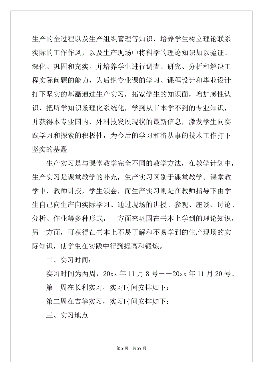 2022年电子实习报告集合五篇_第2页