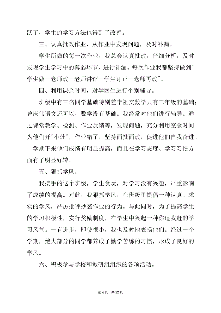 2022年有关五年级数学教学工作总结模板6篇_第4页