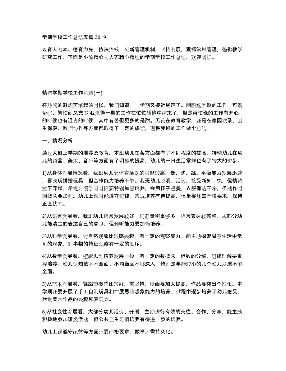 学期学校工作总结五篇2019_第1页