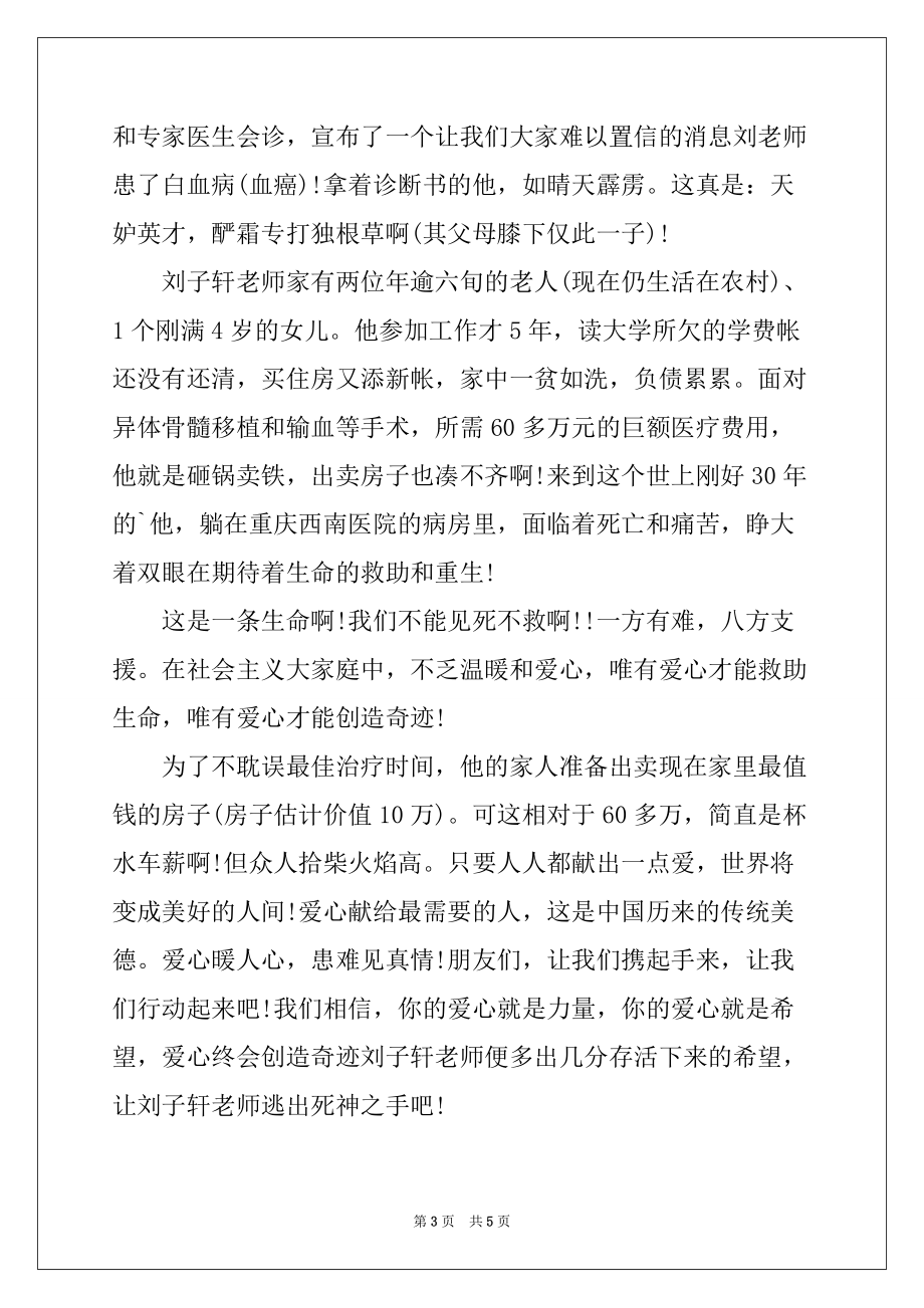 2022年爱心捐助倡议书三篇例文_第3页