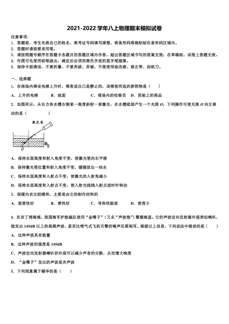 2021年湖北省华中学师大附中学物理八上期末经典模拟试题_第1页