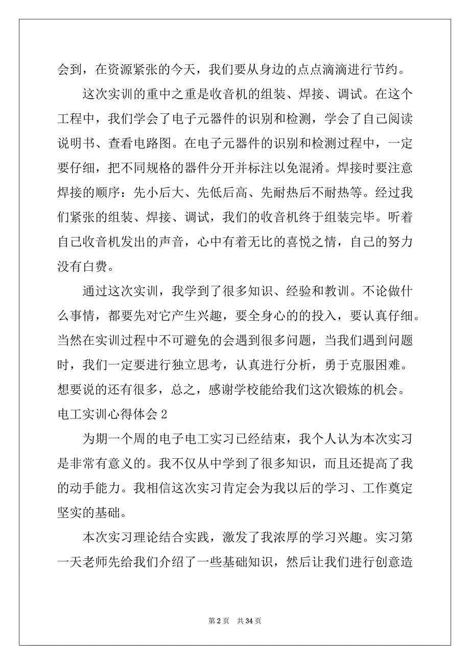 2022年电工实训心得体会15篇例文_第2页