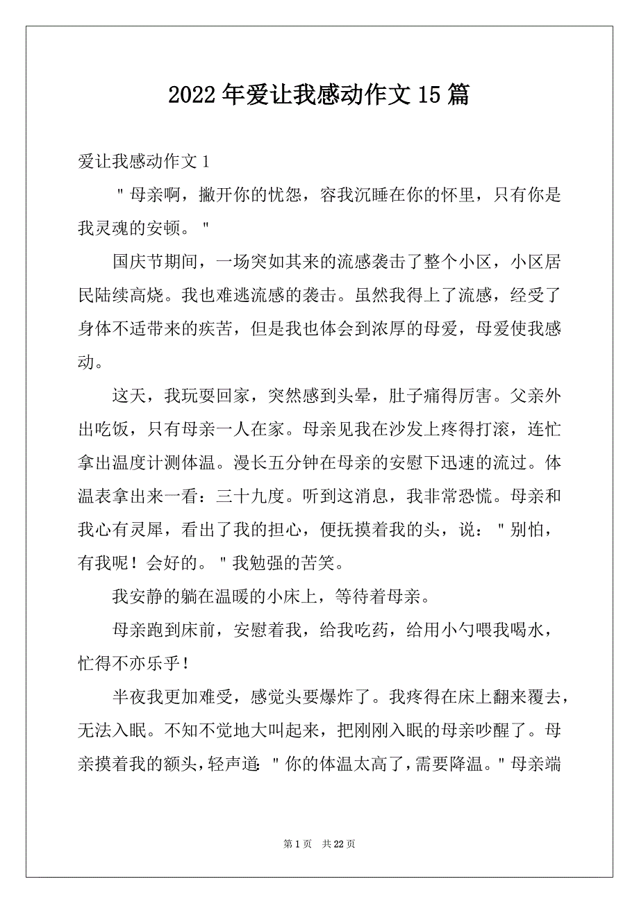 2022年爱让我感动作文15篇_第1页