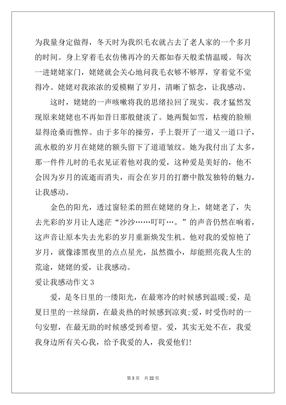 2022年爱让我感动作文15篇_第3页