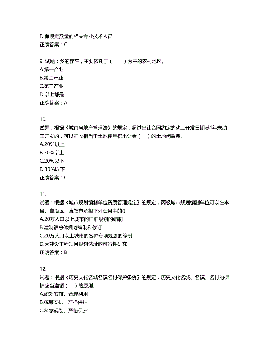 城乡规划师《规划原理》考试试题含答案第601期_第3页