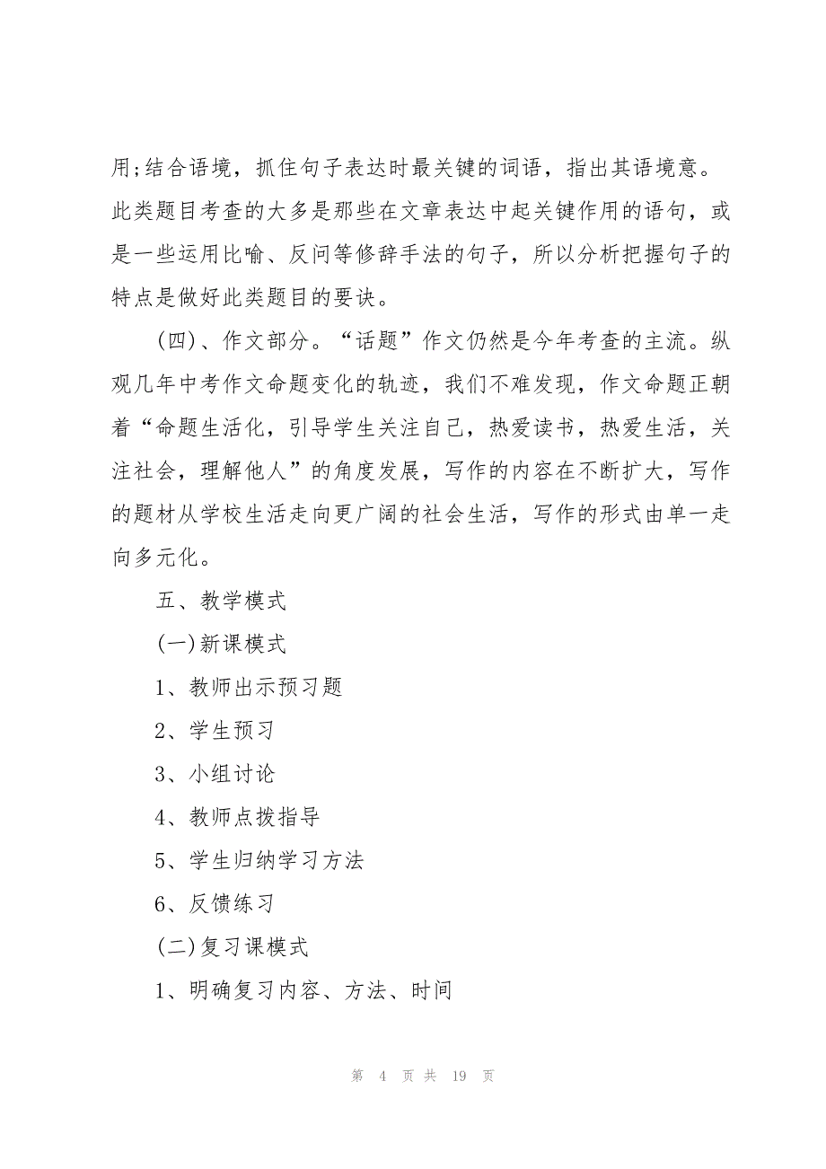 语文版九年级下语文老师教学工作计划4篇_第4页