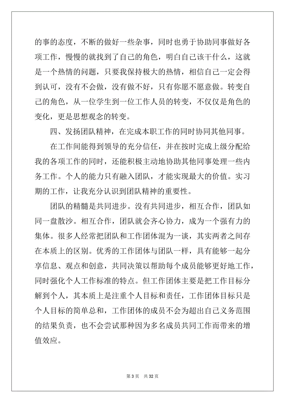 2022年电子科学与技术实习报告6篇_第3页