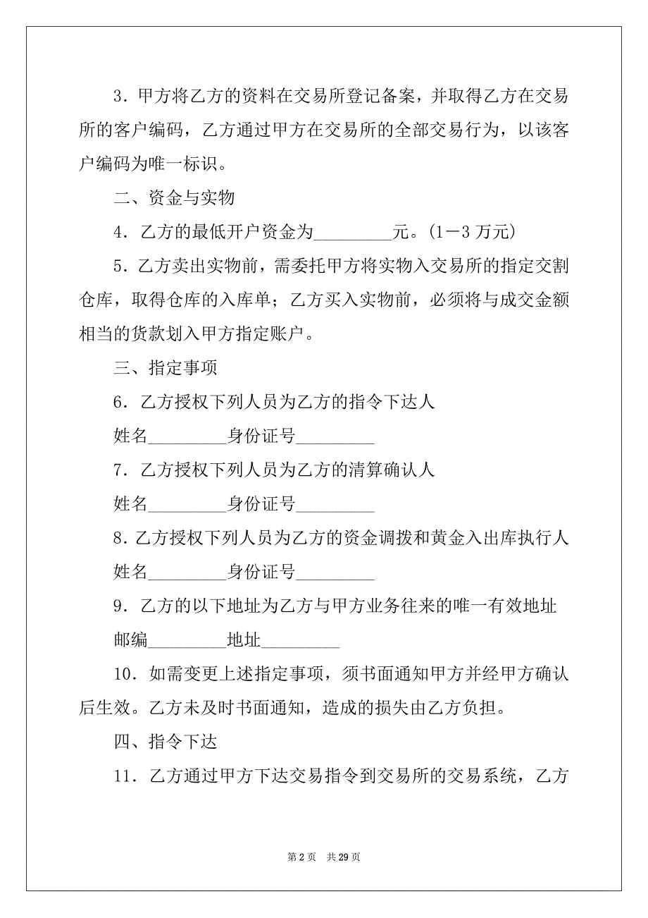 2022年有关代理协议书6篇_第2页