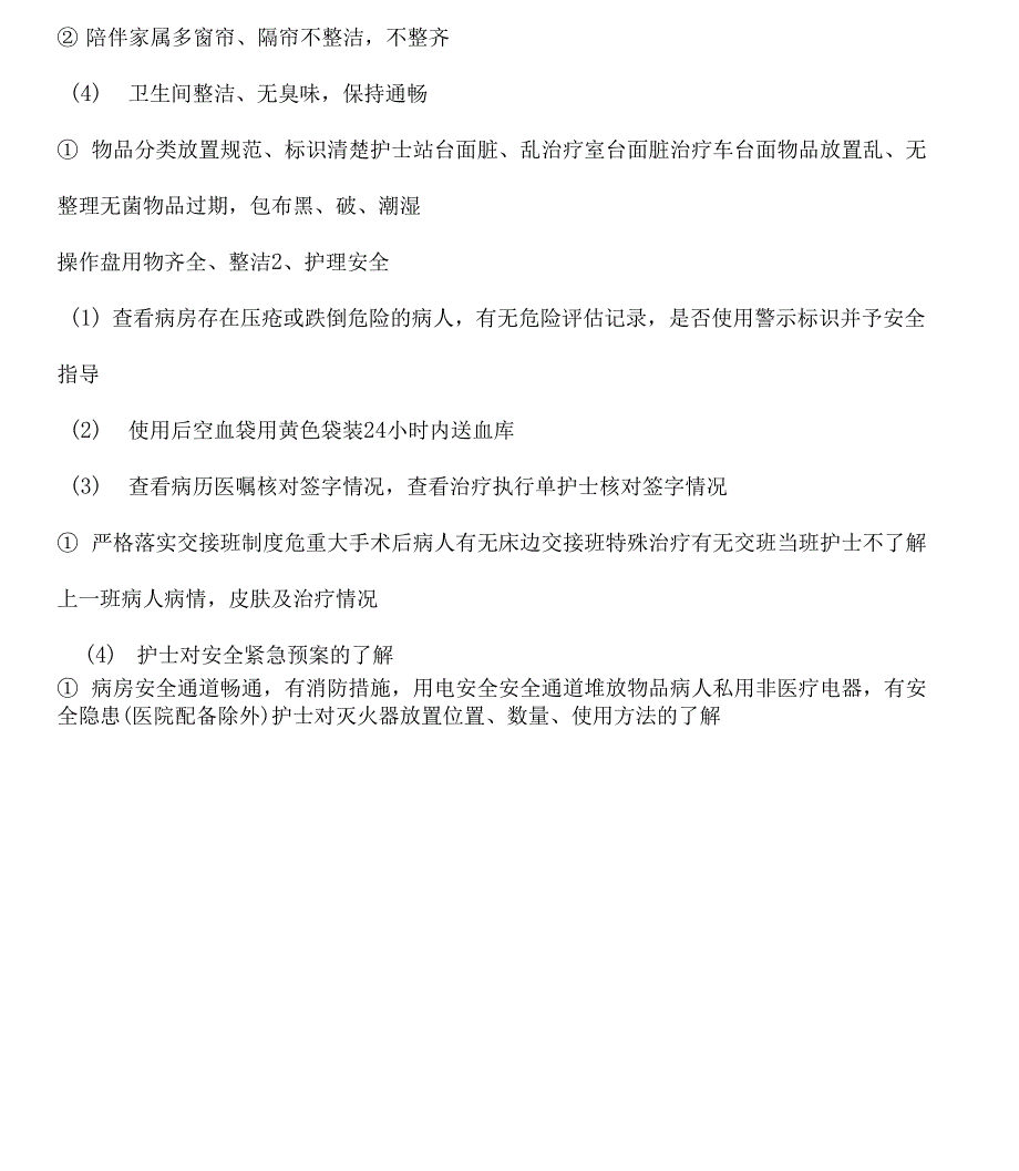 病区护士长查房制_第3页