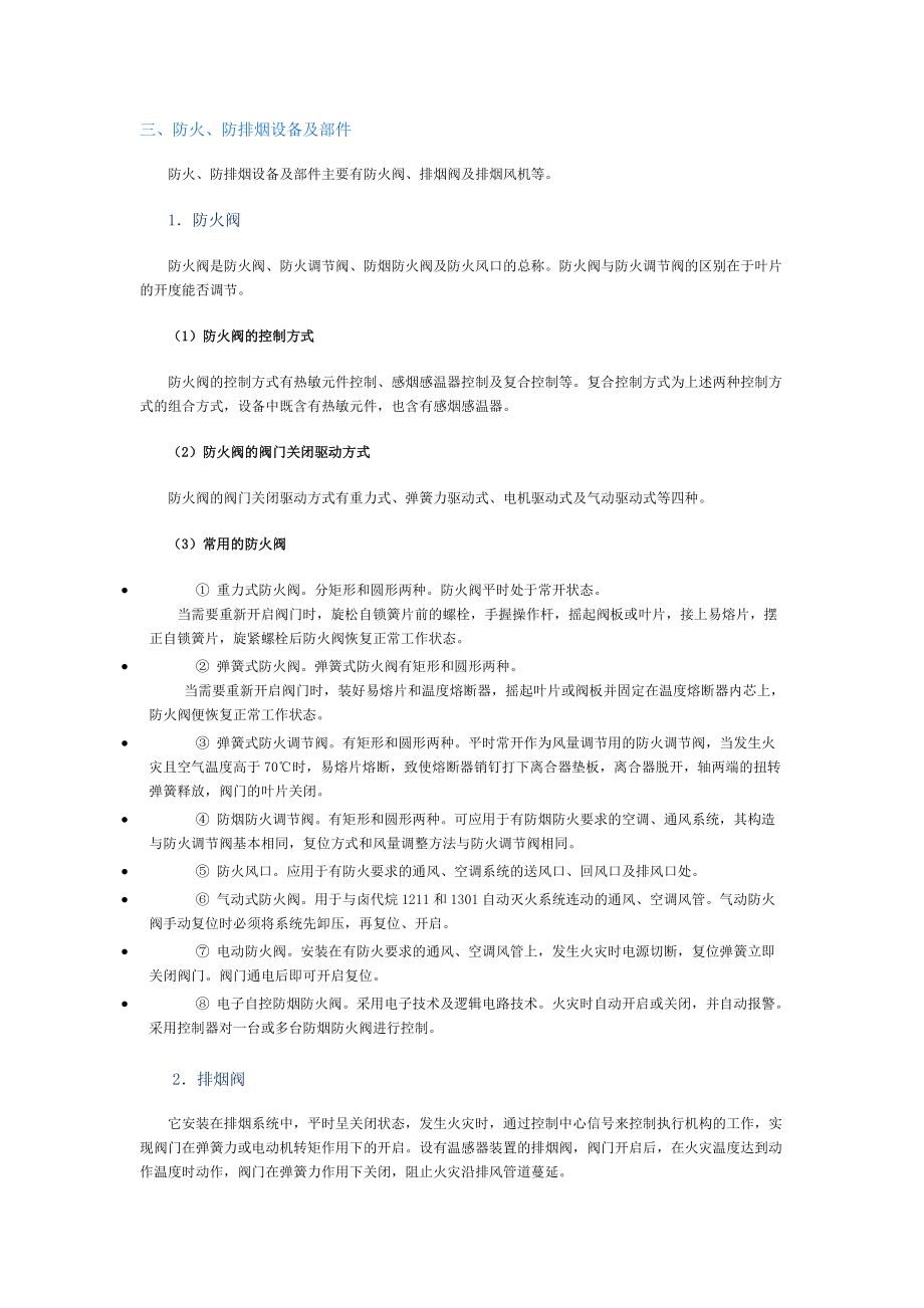 防火防排烟设备及部件酒店资料_第1页