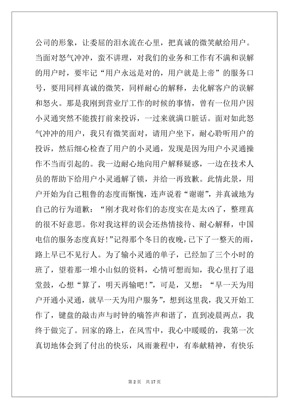 2022年电信营业员个人总结例文_第2页