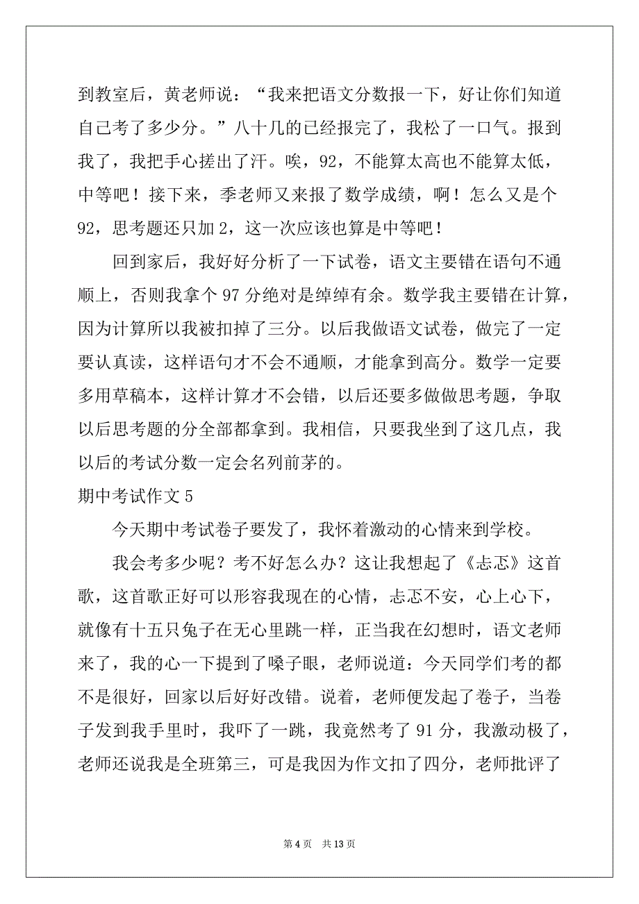 2022年期中考试作文例文6_第4页