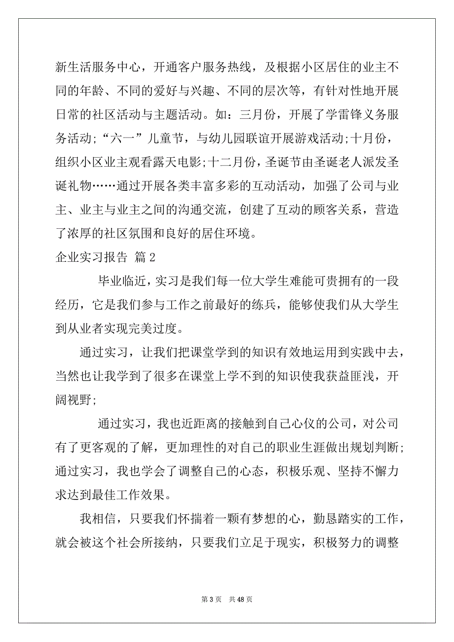 2022年有关企业实习报告锦集10篇_第3页