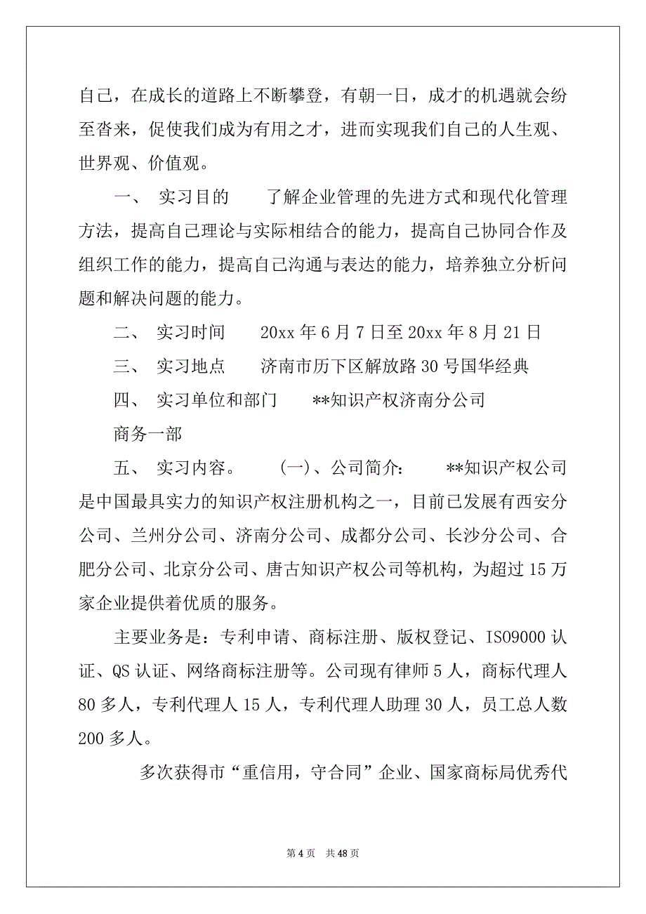 2022年有关企业实习报告锦集10篇_第4页
