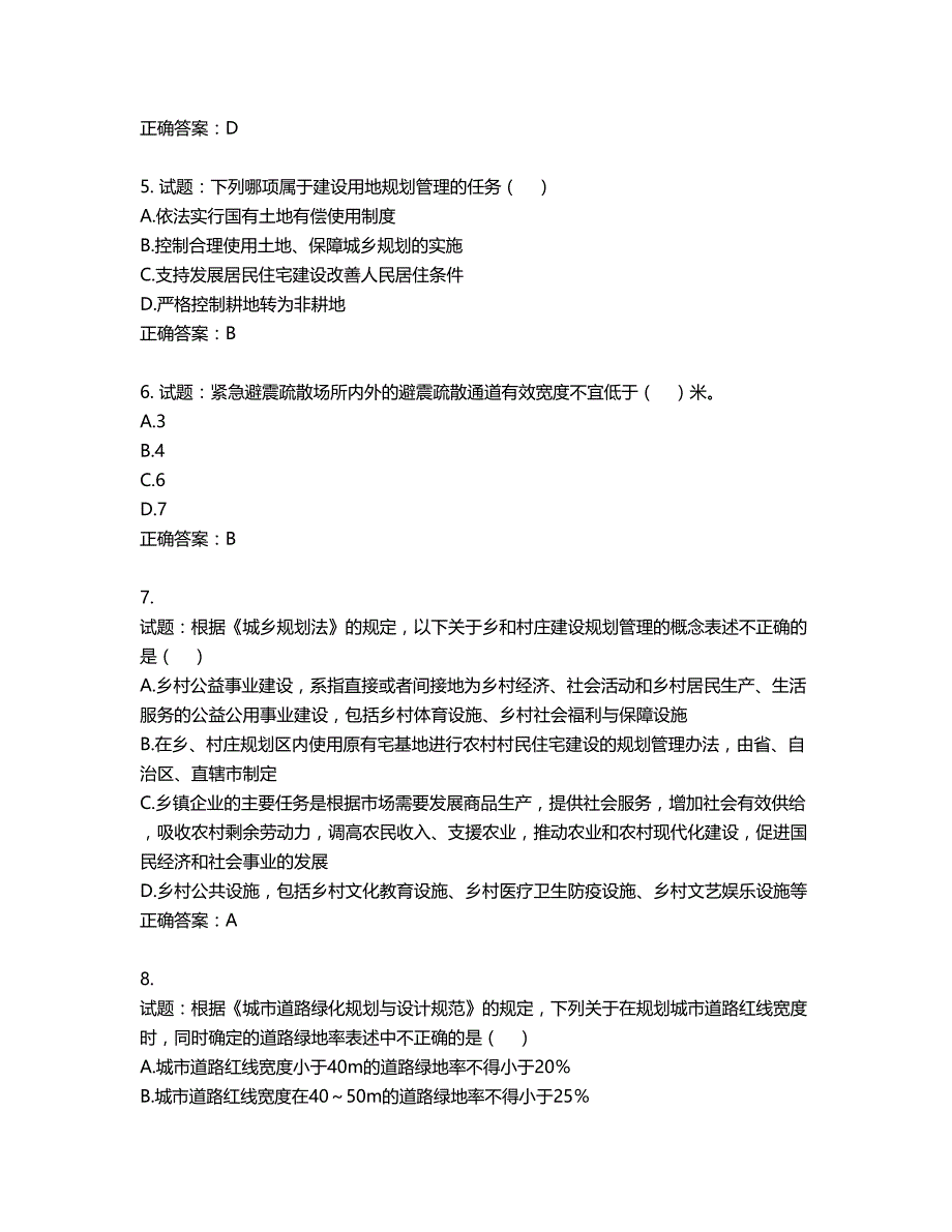 城乡规划师《城乡规划师管理法规》考试试题含答案第331期_第2页