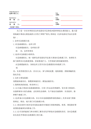 仓库危险化学品应急预案-4页