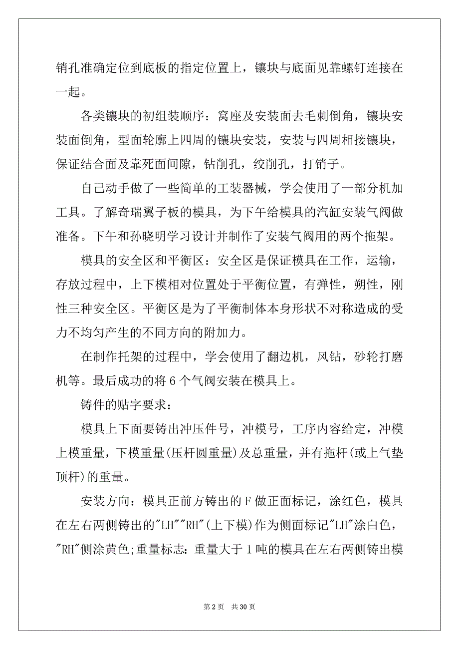 2022年生产实习报告锦集6篇_第2页