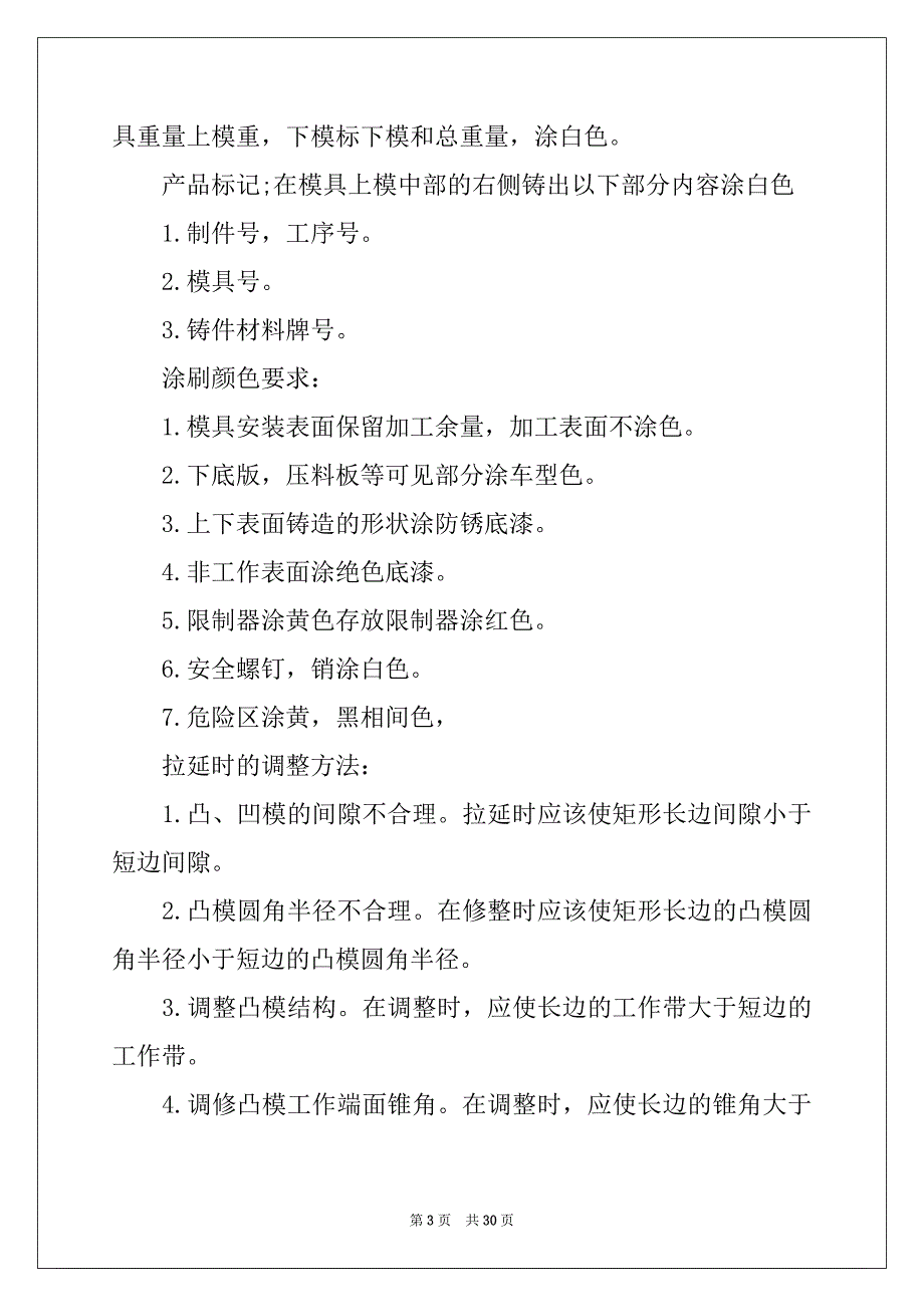 2022年生产实习报告锦集6篇_第3页