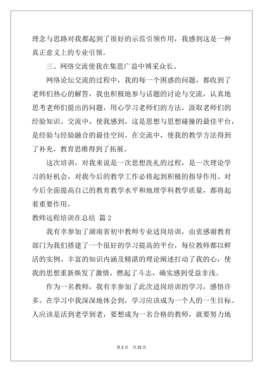 2022年教师远程培训在总结锦集九篇_第2页