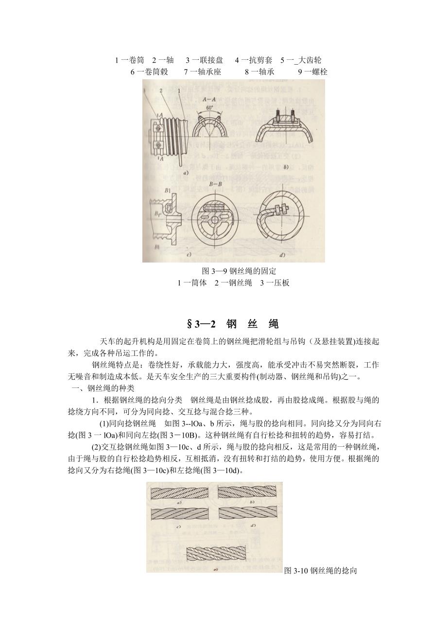 《第三章 天车的主要零部件》_第4页