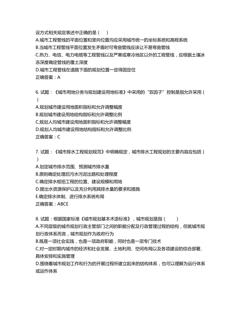 城乡规划师《规划原理》考试试题含答案第778期_第2页