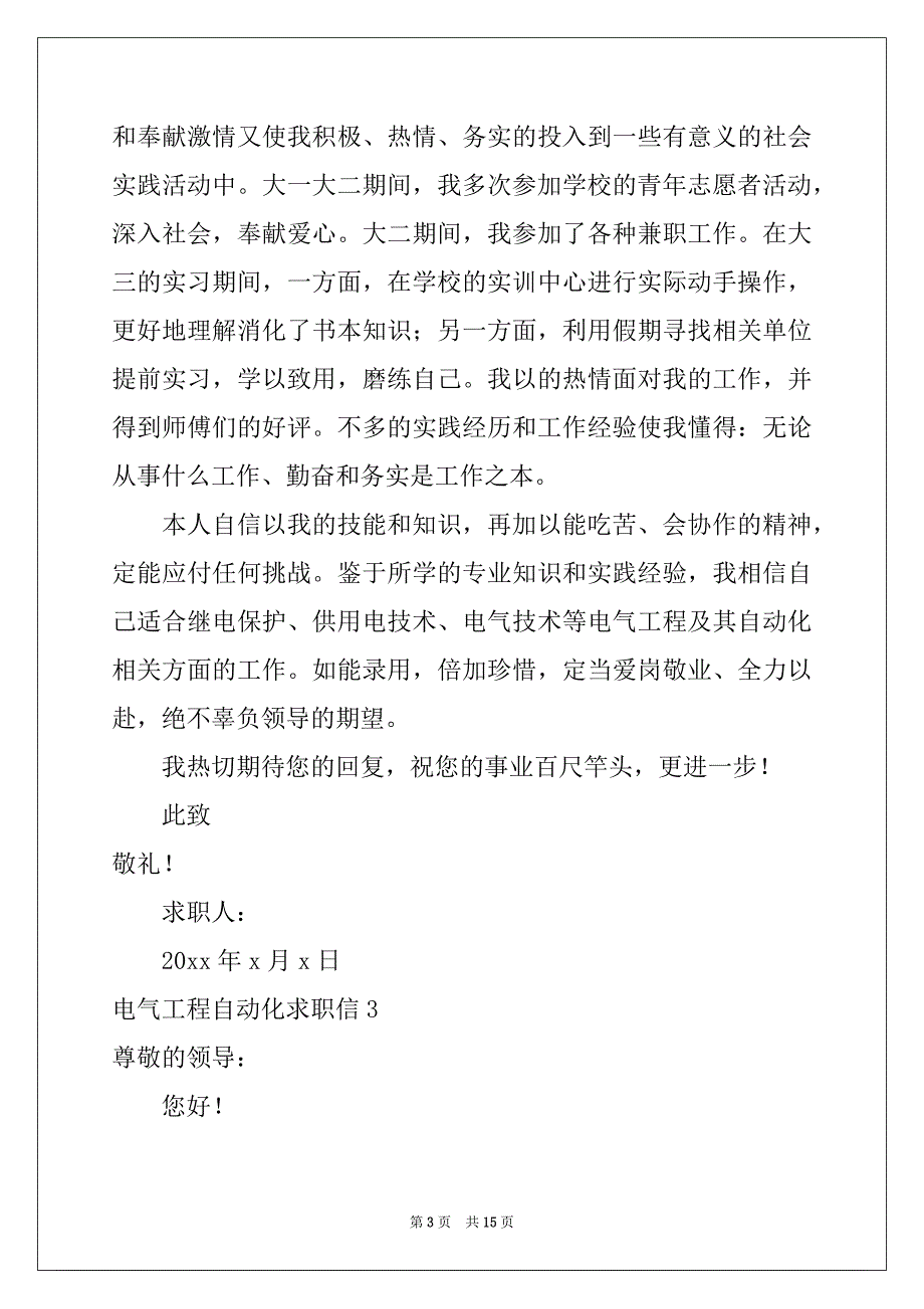 2022年电气工程自动化求职信例文_第3页