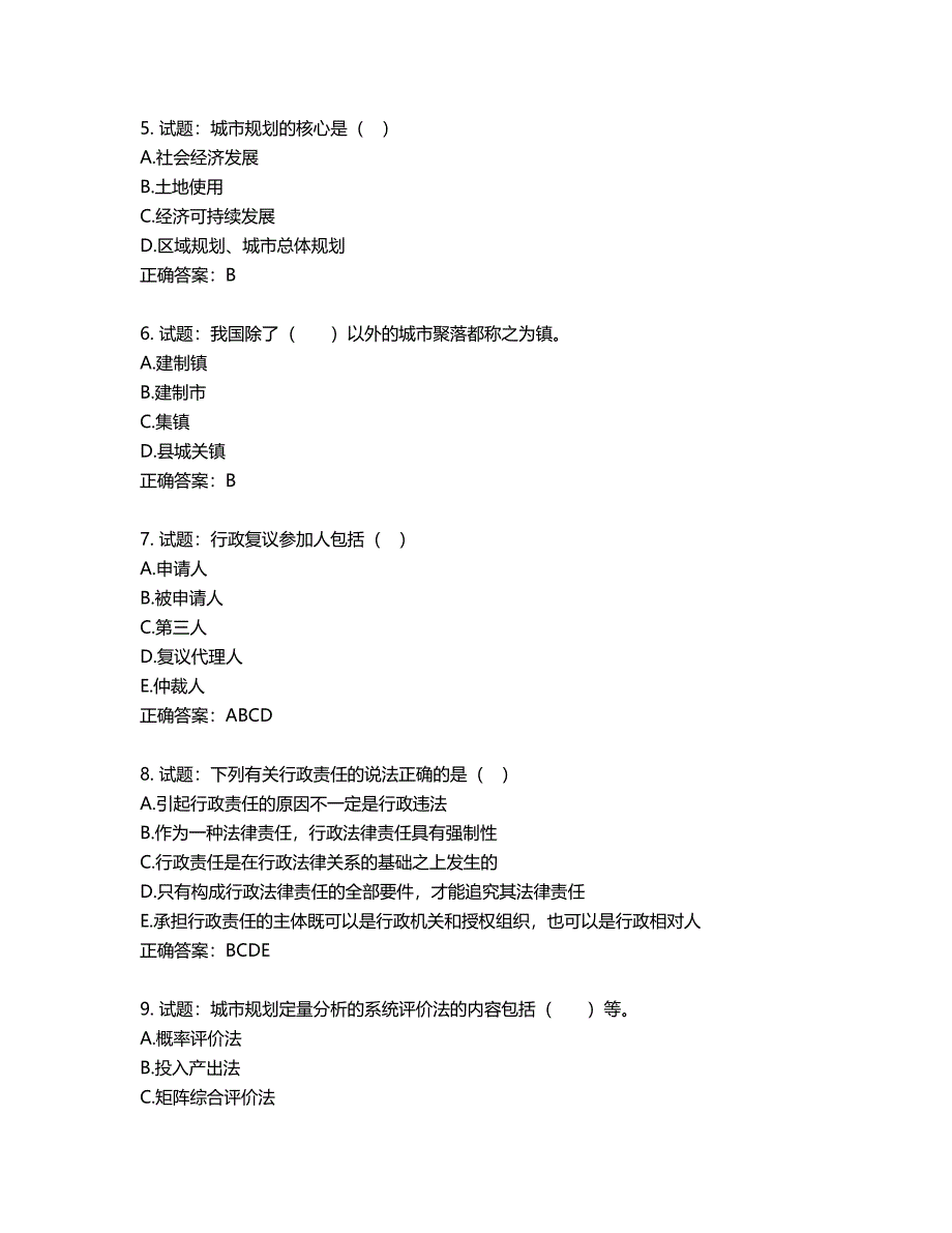 城乡规划师《规划原理》考试试题含答案第643期_第2页