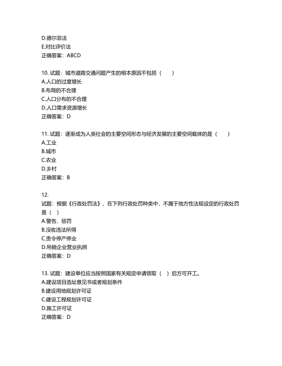 城乡规划师《规划原理》考试试题含答案第643期_第3页