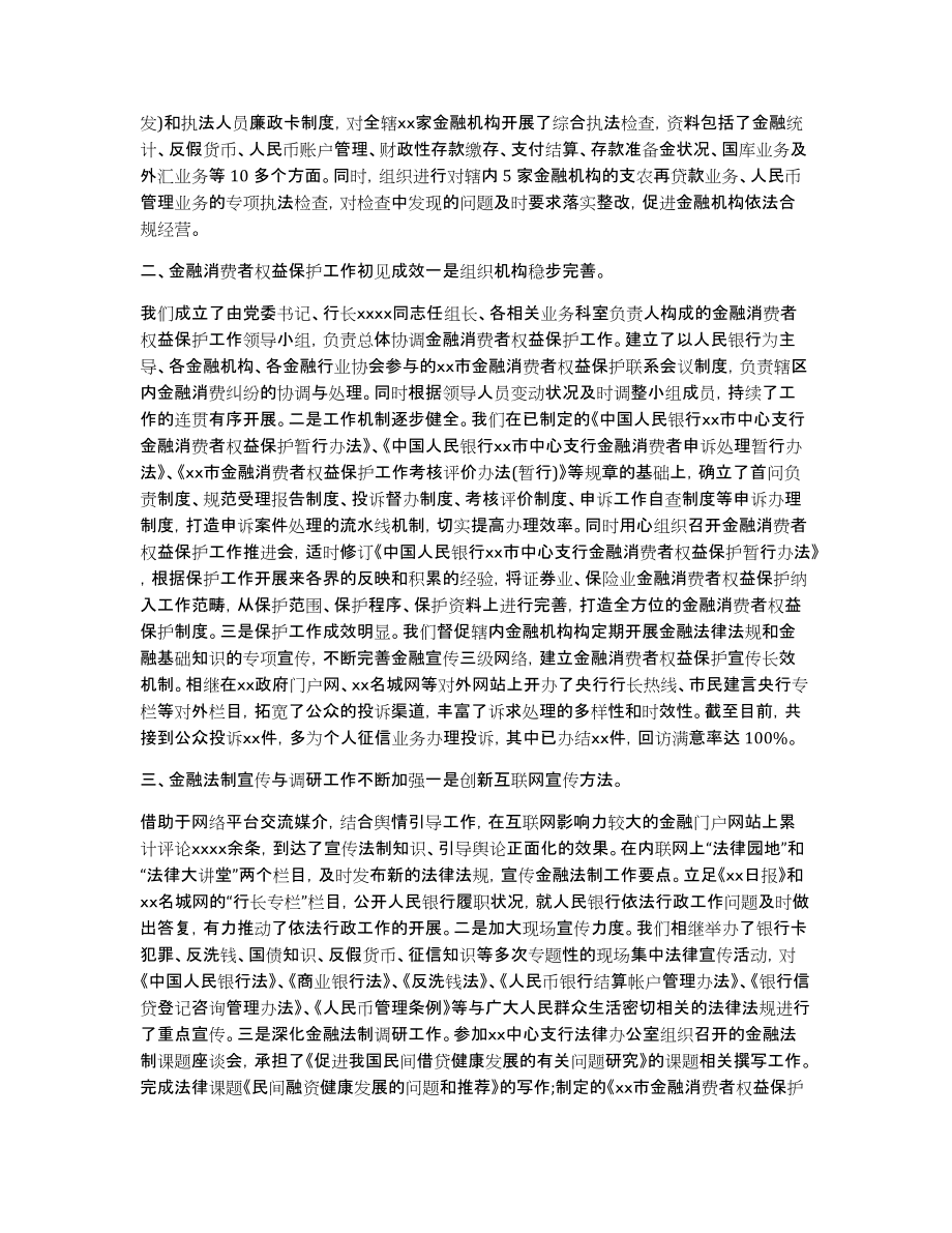 法务工作的述职报告范例三篇_第2页