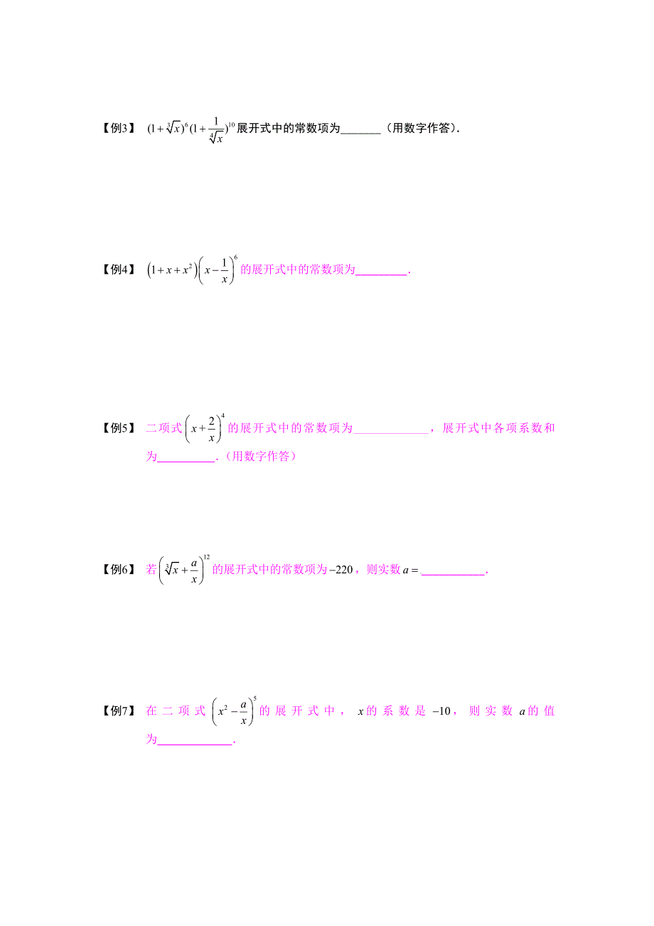 二项式定理版块二二项展开式2求展开式中的特定项学生版_第4页