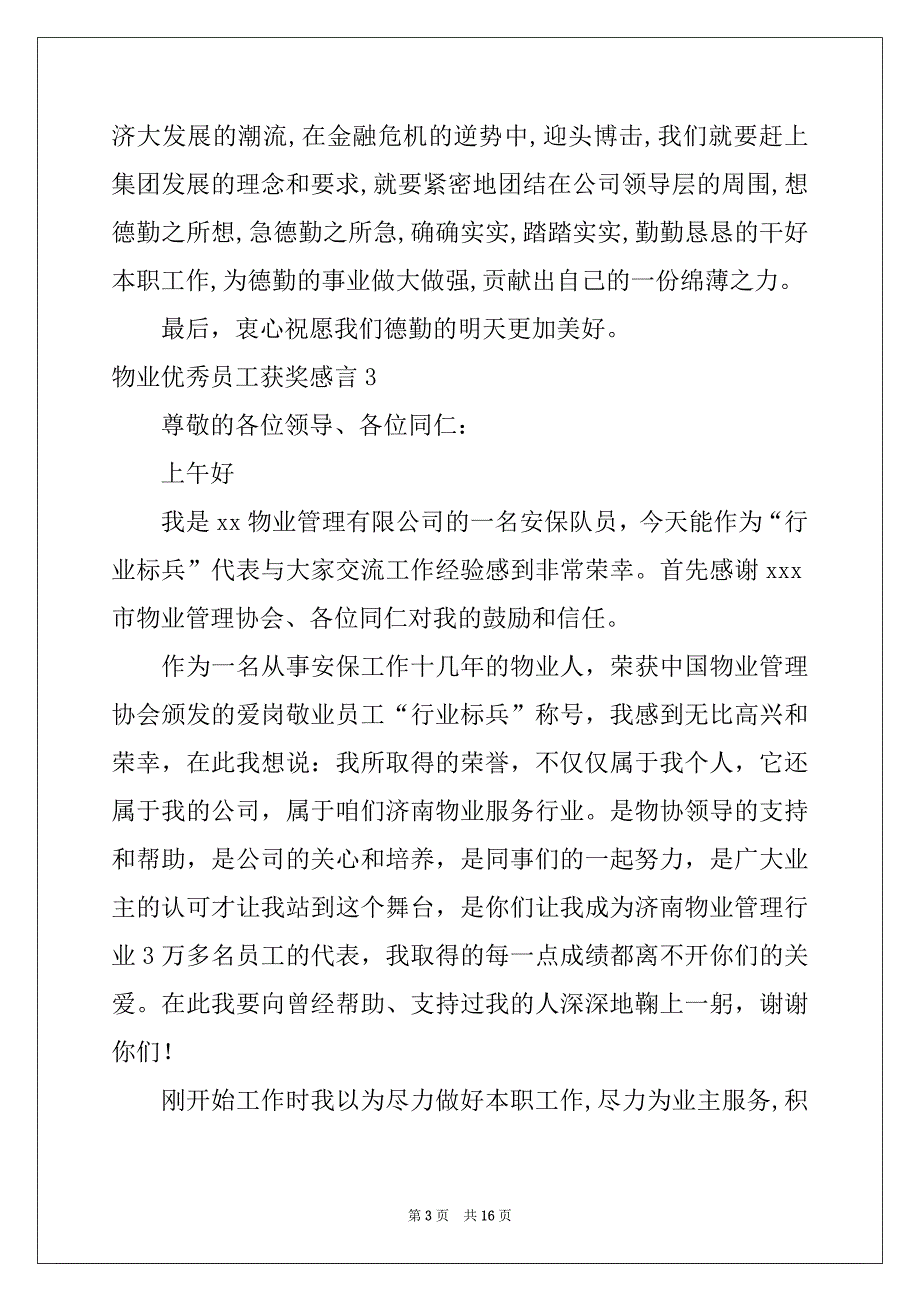 2022年物业优秀员工获奖感言_第3页