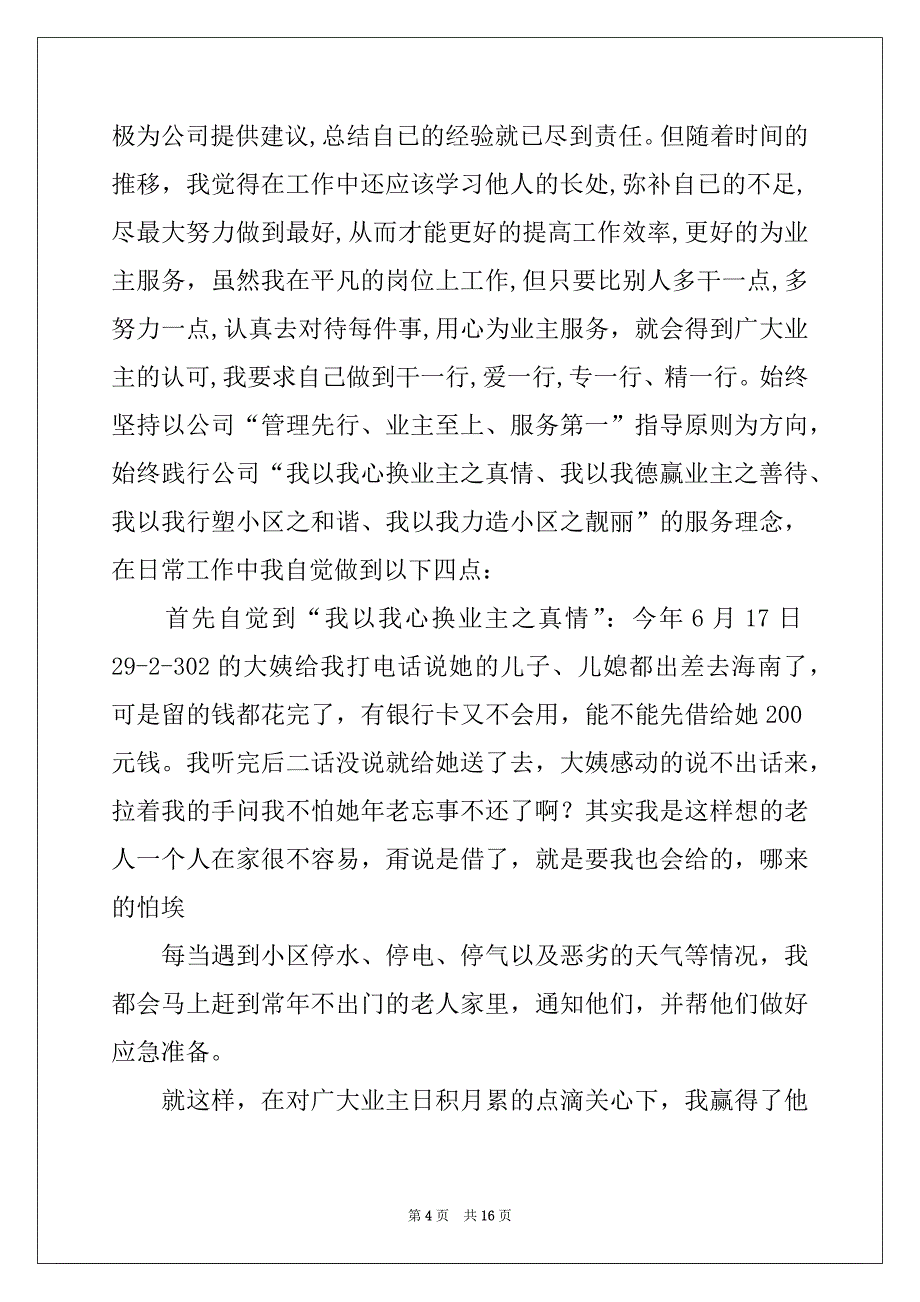 2022年物业优秀员工获奖感言_第4页