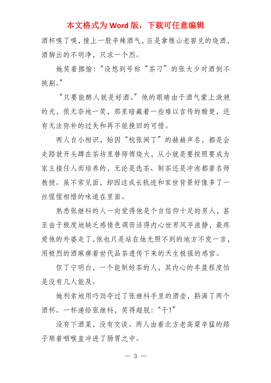 南方有嘉木下一句_第3页