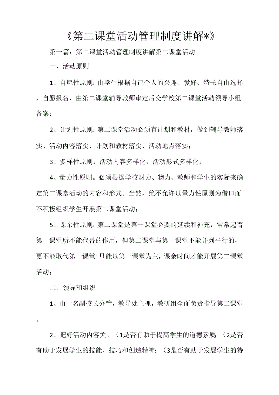 第二课堂活动管理制讲解★_第1页