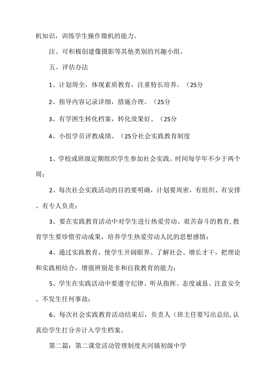 第二课堂活动管理制讲解★_第4页