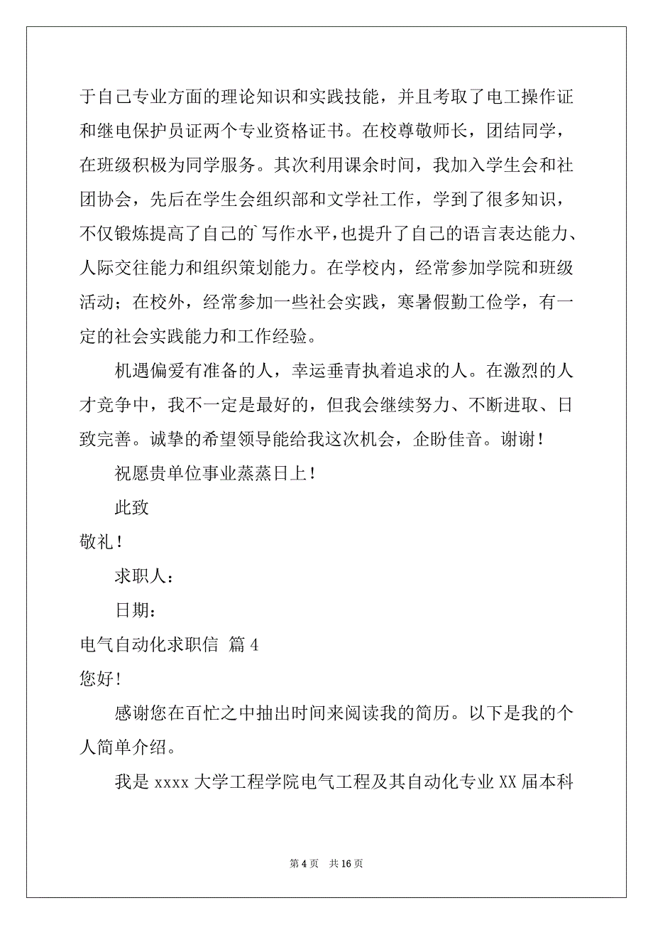 2022年电气自动化求职信合集10篇_第4页