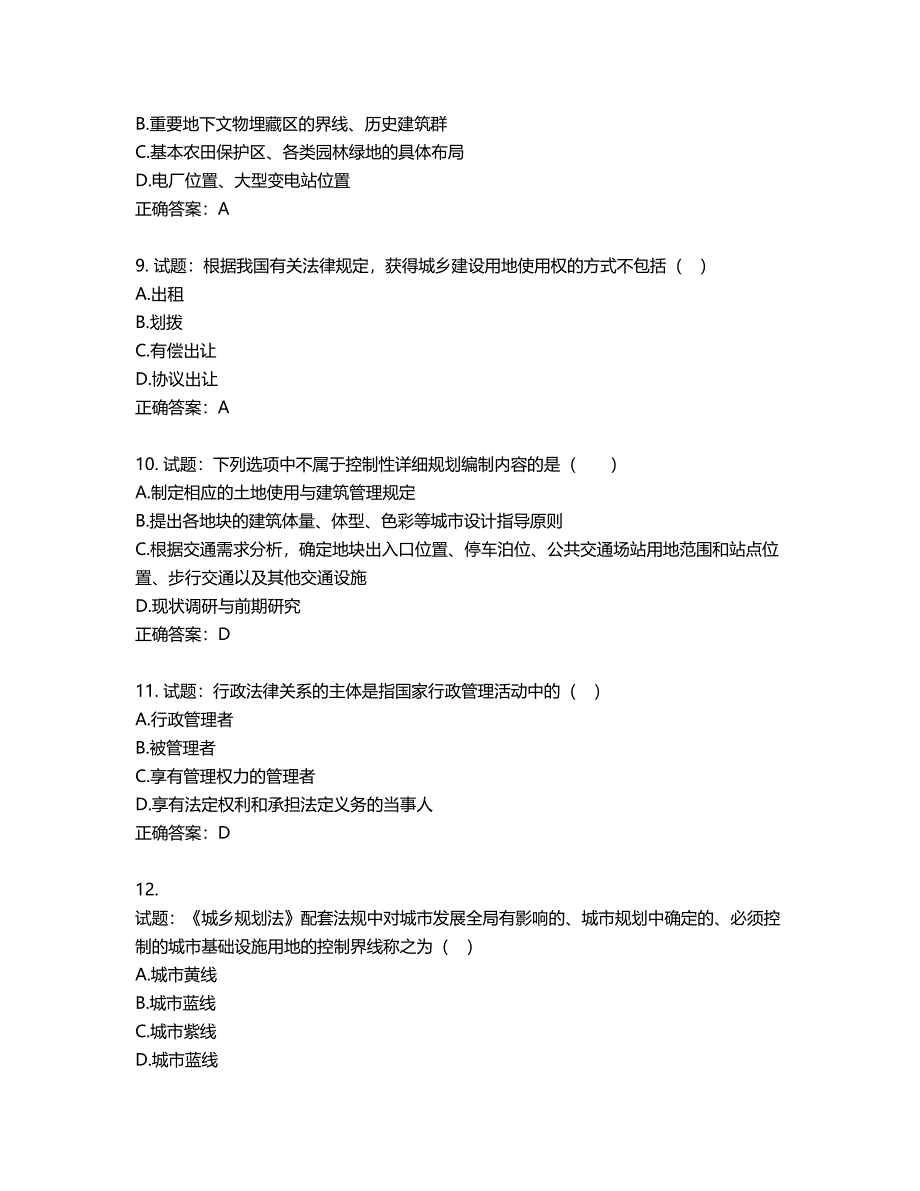 城乡规划师《规划原理》考试试题含答案第362期_第3页