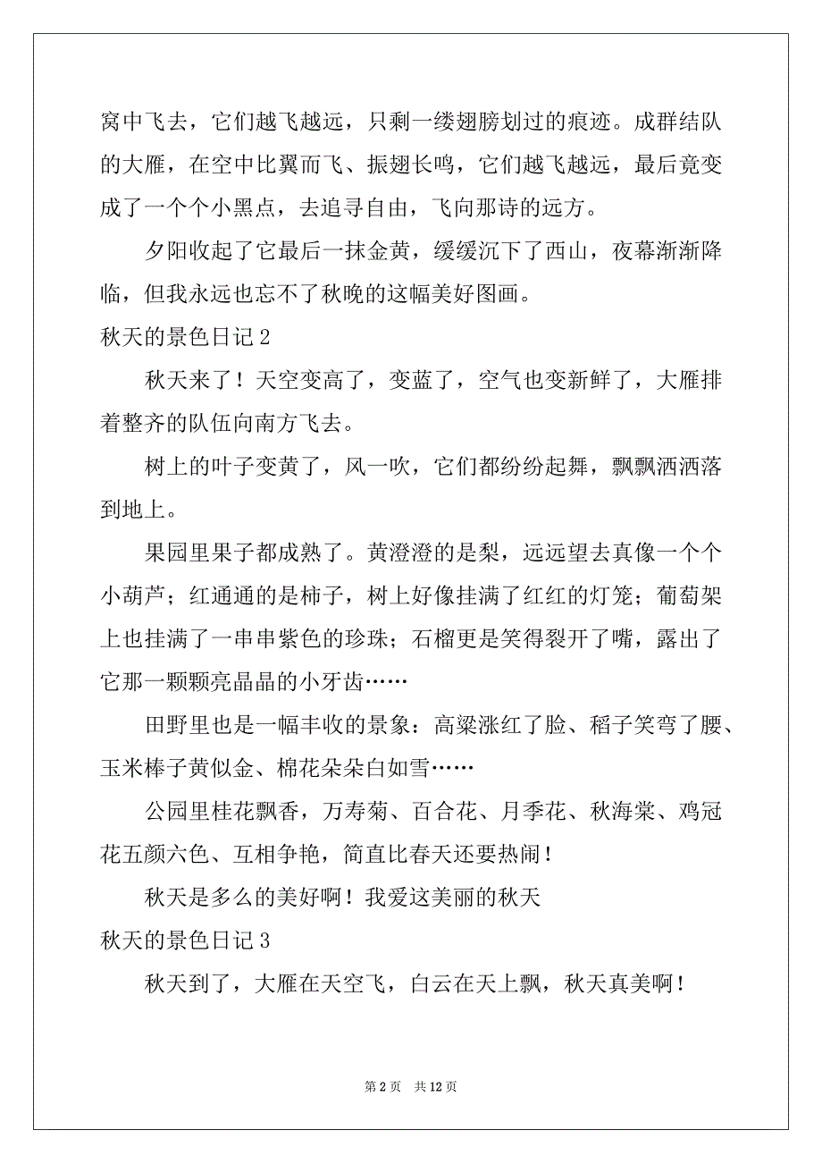 2022年秋天的景色日记通用15篇例文_第2页