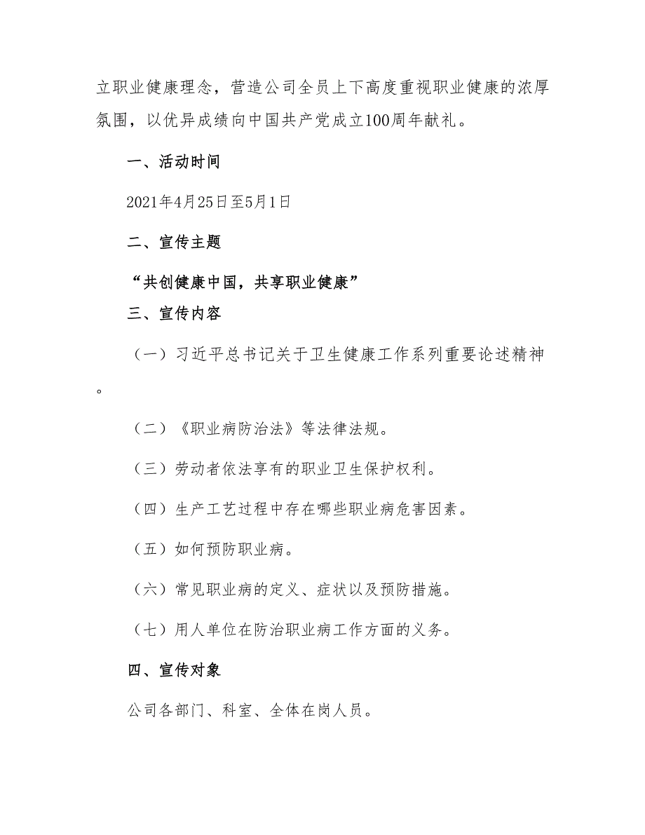 2021年《职业病防治法》宣传周活动方案（15页）_第3页