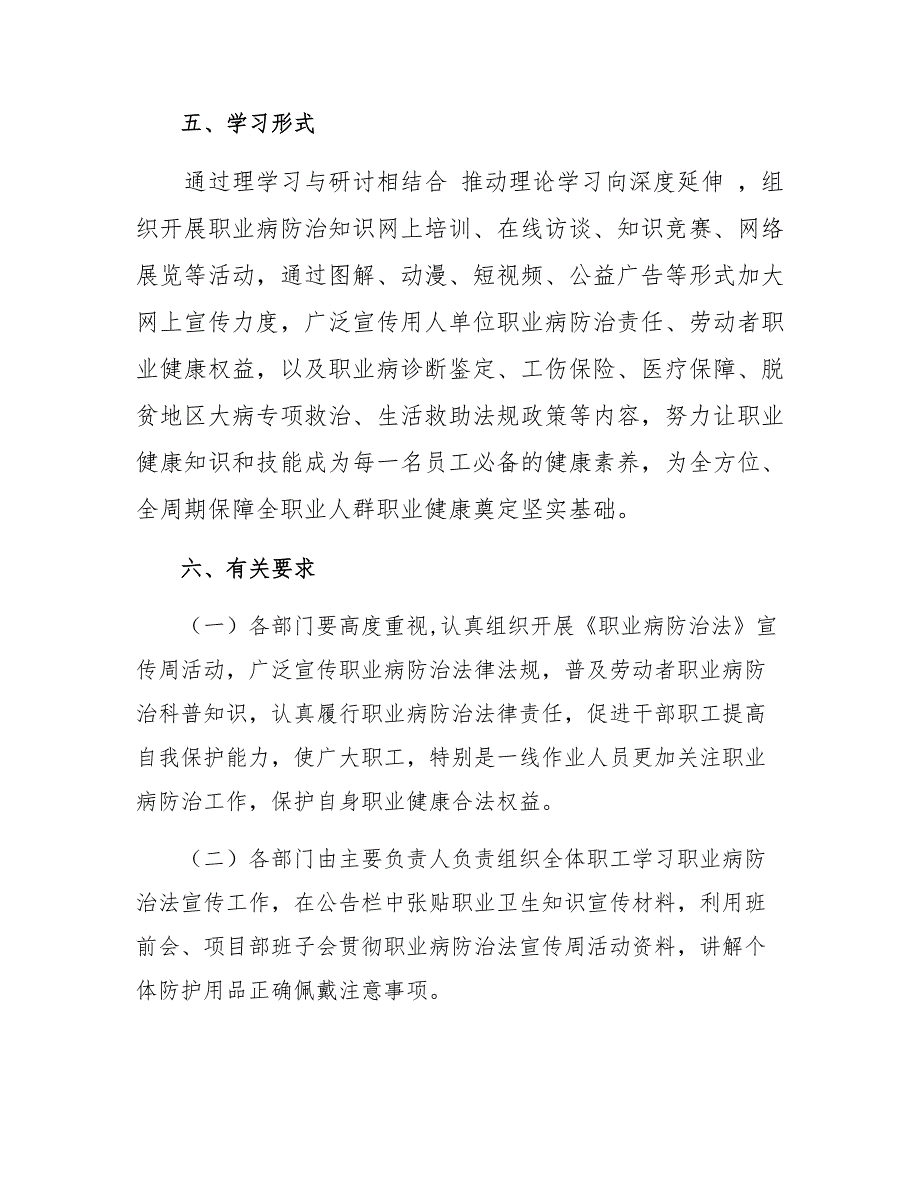 2021年《职业病防治法》宣传周活动方案（15页）_第4页