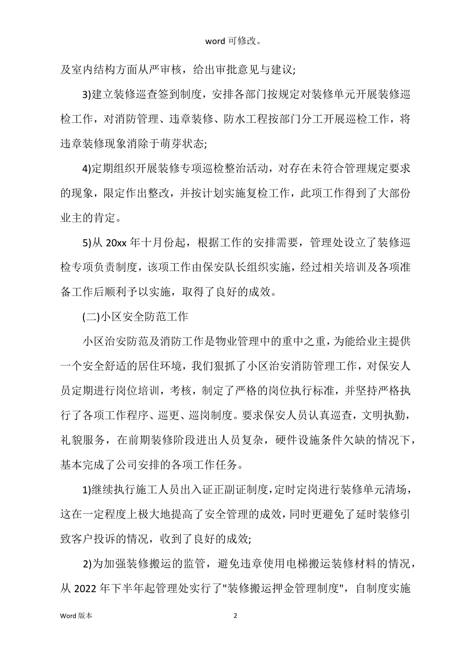 2022年上半年物业经理个人回顾范本_第2页