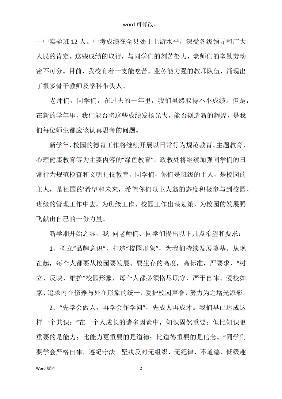 领导开学典礼得讲话稿_第2页