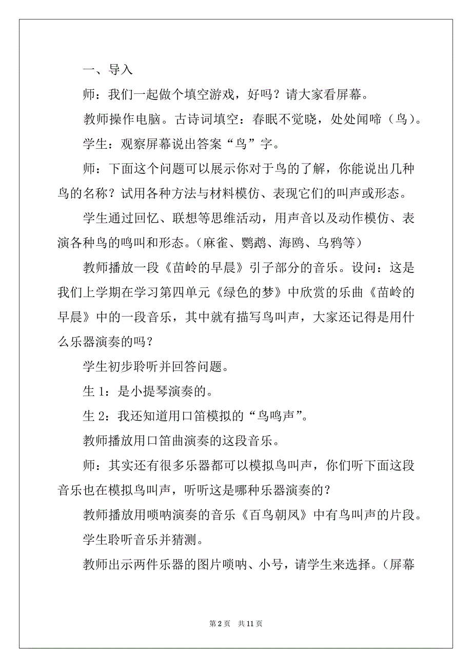 2022年百鸟朝凤教学设计_第2页
